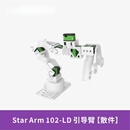 瓴乐Star Arm 102 机械臂套件reBot Arm B601-DM定制款 散件标准引导臂（Star Arm 102-LD）