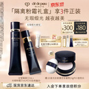 肌肤之钥（CPB）光缎粉霜21mL#O10自然偏白+长管隔离37mL生日礼物送女友