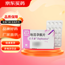[达芙通]地屈孕酮片 10mg*20片 1盒装