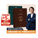 刘震云经典小说： 一句顶一万句 +一地鸡毛   咸的玩笑 茅盾文学奖获得者刘震云作品 文学小说