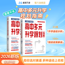 峰阅万卷【张雪峰团队】高中多元升学规划指南 教你做高考志愿规划 峰阅万卷教研组升学系列全新升级版