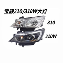 RSRDDY适用于宝骏310前大灯 宝骏310W前大灯总成 前组合灯 宝骏前灯总成 一对 精品宝骏310白底款