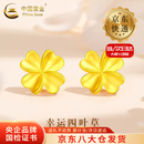 中国黄金（CHINA GOLD）18K金耳钉女士轻奢百搭幸运四叶草耳饰情人节生日礼物送女友老婆 【京速达】18K四叶草耳环 约0.3g