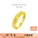 周大福满天星蛇肚开口戒黄金戒指送妈妈工费120)约3.2gEOF187礼物
