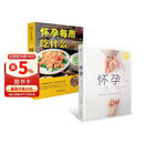 怀孕每周吃什么+怀孕一天一页(第2版)（共2册）