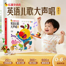 【新书上市】学而思红鼻子点点英语儿歌大声唱英文英语启蒙发声书婴儿童磨耳朵随身听0-3岁会说话的早教认知有声书点读2000+经典睡前故事3-6岁1-3岁儿童绘本婴儿触摸宝宝认知书洞洞书益智百科阅读图书