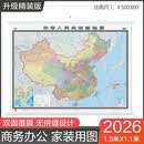 【升级精装版】2026中国地图挂图 大尺寸1.5米*1.1米 无拼接高清覆膜精选挂杆 学生办公室客厅地理学习装饰挂图挂画墙贴