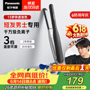 松下（Panasonic）【父亲节礼物】负离子男士夹板直板夹短发卷发棒两用刘海不伤发防烫蓬松生日礼物价保618 EH-HV23