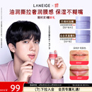 兰芝唇膜莓果味20g保湿修护去角质抗皱紧致生日礼物送女友官方正品