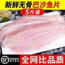 【到手5斤】顺丰冷链新鲜巴沙鱼片新鲜巴沙鱼片无刺鱼肉片 精品巴沙鱼片【整箱5斤】无骨无刺 产地直发【真空包装新鲜直达】顺丰包邮