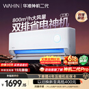 华凌空调 【保价618】神机二代 大1.5匹一级能效 双排铜管变频挂机 以旧换新补贴 KFR-35GW/N8HE1Ⅱ