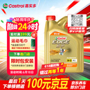 嘉实多（Castrol）极护智E版 全合成机油 汽机油润滑油 5W-30 SP/C2 4L 汽车保养