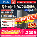 海尔（Haier）鲜活水自净化净水器P5抑菌守护0阻垢0衰减1400G反渗透纯水洗膜真6年长效京东自营智能 龙头UV抑菌
