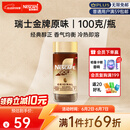 雀巢（Nestle）瑞士金牌冻干黑咖进口0糖0脂低卡*燃减健身原味100g