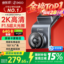 360行车记录仪G300plus2K超高清夜视 150°大广角全景 本机查看回放