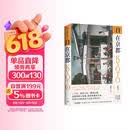 自在京都 库索作品 中信出版社