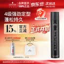 施华蔻专业丝露华强力发胶男士定型喷雾500ml 清爽蓬松持久自然大容量定型