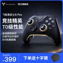 飞智黑武士5Pro竞技精英游戏手柄 力切换杠杆扳机 体感PC电脑Steam类xbox无线蓝牙NS电视 仁王3NBA2K26