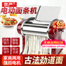 京严小型面条机家庭用电动压面机家用全自动不锈钢饺子馄饨皮擀面机多功能 升级二刀型【压面皮+1.5mm细+4mm宽面】
