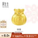 周生生黄金转运珠 足金Charme串珠男女福袋钱袋手串 89197C定价