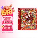 年年在一起（AR互动·儿童立体书） 