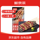 鲜京采内蒙古孜然羊肉串净重2斤 （约50串）露营户外烧烤 京东自有品牌
