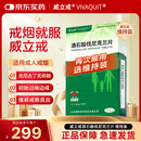 【威立戒】酒石酸伐尼克兰片 1.0mg*28片/盒 维持装（复购用户14天用量）