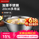 美厨（MAXCOOK）不锈钢盆洗菜盆调料盆和面盆 加大加厚味斗20cm 拌沙拉MCWA-012
