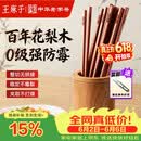 王麻子高档花梨木筷家用筷子家庭用实木抗菌防霉高级筷子木质食品级10双