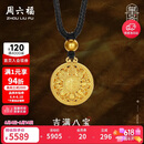 周六福八宝罗盘古法黄金吊坠足金生日礼物计价A0413202 黑绳 约4.42g