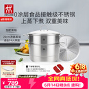 双立人（ZWILLING）蒸锅二层不锈钢汤锅蒸笼蒸格煲汤蒸鱼蒸馒头锅烹饪锅具大容量28cm