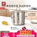 双立人（ZWILLING）蒸锅不锈钢汤锅蒸笼蒸鱼蒸馒头煲汤锅烹饪锅具NovaPlus套装24cm