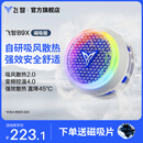 飞智B9X磁吸手机散热器 半导体吸风散热智能控温 游戏直播平板降温神器 一加苹果iphone17promaxIQOOAI