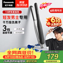 松下（Panasonic）【父亲节礼物】负离子男士夹板直板夹短发卷发棒两用刘海不伤发防烫蓬松生日礼物价保618 EH-HV23