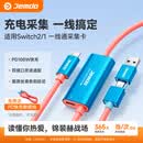 Jemdo适用Switch2采集卡一线通高清视频转换器ns便携底座连接4K笔记本电脑usb平板typec汽车车载投屏线