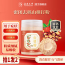 七丹山楂粉超细粉180g瓶装 粉质细腻GMP药企十万级洁净 山楂粉 180g*1瓶