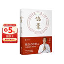 锦囊 冯唐新书 给女性的人生开挂之书 做自己的贵人 从读锦囊开始 活成自己的靠山 冯唐书籍文学畅销书籍正版