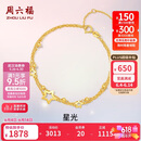 周六福黄18K金手链女星星双层彩金手链生日礼物 C0712355 16+3cm