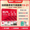 【官方旗舰正版】新东方剑桥雅思真题学术类2026新版雅思真题剑雅真题雅思教材全套雅思备考资料剑桥雅思真题4-20-21精讲A类IELTS雅思词汇雅思听力雅思口语雅思阅读雅思写作雅思单词 【新版3册】剑