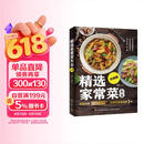 精选家常菜大全升级版 食谱营养烹饪书籍 图解学做菜的书新手学习厨艺家常菜普入门家用简单美食养生汤粥厨师书炒菜烧菜