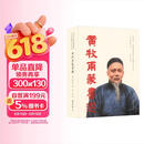 黄牧甫篆书选(精)/方来界敦堂书画金石文字丛刊