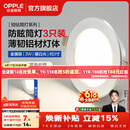 欧普照明（OPPLE）3只装三档调色led全铝筒灯超薄筒灯客厅吊顶天花灯过道嵌入式洞灯 【高显防眩-铝材】3W/暖白光/银【3只】