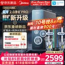 美的（Midea）家用净水机星河2.0pro净矿净水器双水直饮1200G6年RO矿物质0阻垢剂杀菌反渗透厨下式净饮升级系列