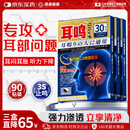 泽桑制药耳鸣贴耳聋耳鸣神经性耳鸣专用耳朵嗡嗡响蝉鸣声3盒装