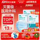 海氏海诺一次性医用外科口罩100只 灭菌级医用口罩成人夏季薄款防尘防晒