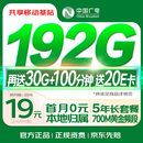 中国广电大流量卡电话卡全国通用5G长期手机卡电话卡纯上网卡低月租本地卡