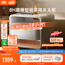 8H 智能床头柜现代简约无线充感应灯蓝牙立体声G1极昼白指纹密码锁