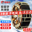盛富永 汽车防滑链 suv轿车越野车通用雪地脱困特粗铁链免千斤顶不伤胎