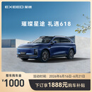 【整车订金】EXEED星途EX7 限时抢购下订享1888元购车补贴