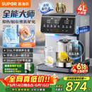苏泊尔（SUPOR）即热式全能大师饮水机4L 台式制冷即热煮茶养生多功能家用直饮机泡奶保温杯富锶矿化SW-JR40T15PRO